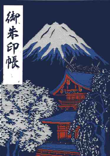 富士山本宮浅間大社御朱印帳表