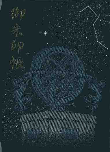 寒川神社御朱印帳表