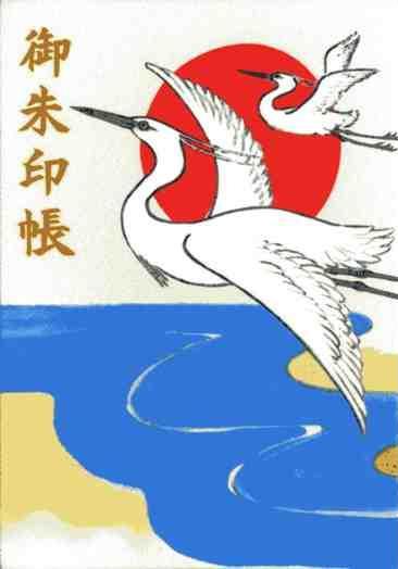 坐摩神社御朱印帳表