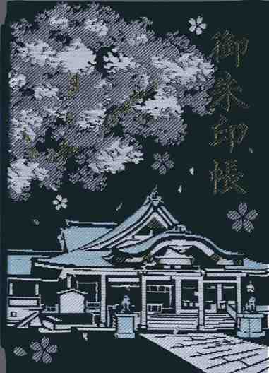 豊國神社御朱印帳表